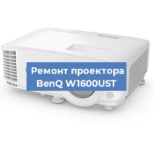 Замена линзы на проекторе BenQ W1600UST в Москве